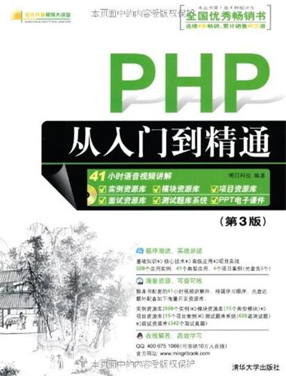 PHP从入门到精通（第4版）