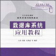 资料库系统套用教程