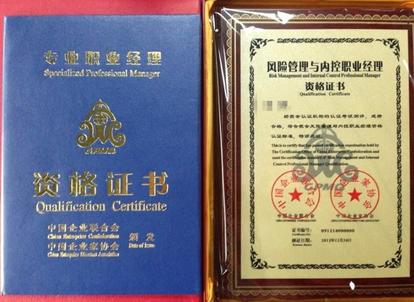 风险管理与内控职业经理人CERMIC资格认证 风险管理与内控职业经理人CERMIC资格认证