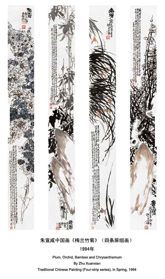 朱宣鹹中国画《梅兰竹菊》 朱宣鹹中国画《梅兰竹菊》