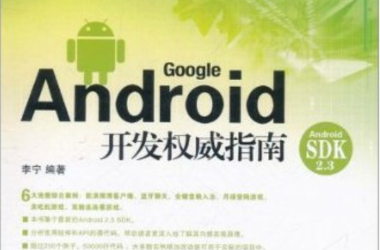 Android开发权威指南