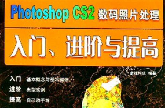 PhotoshopCS2数码照片处理