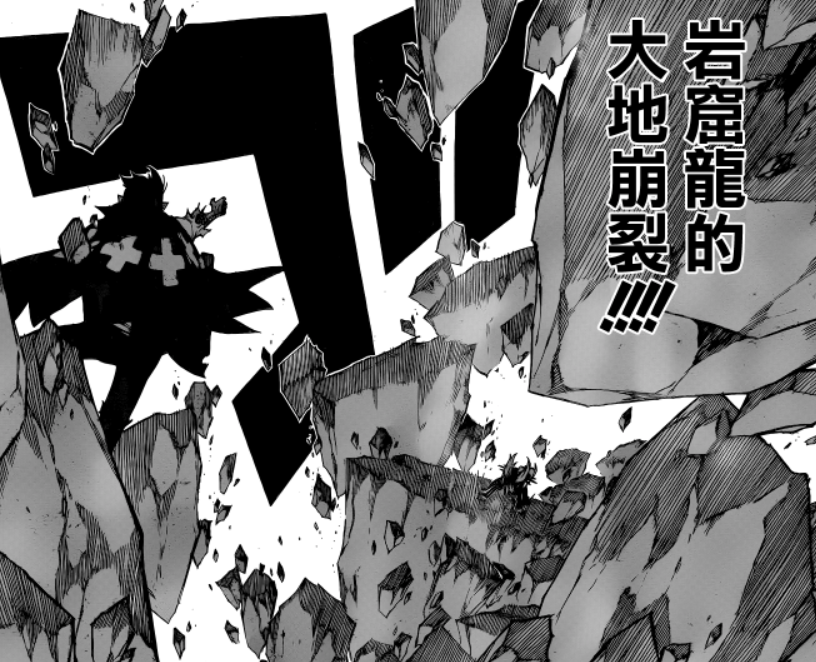 岩窟龙的大地崩裂 岩窟龙的大地崩裂