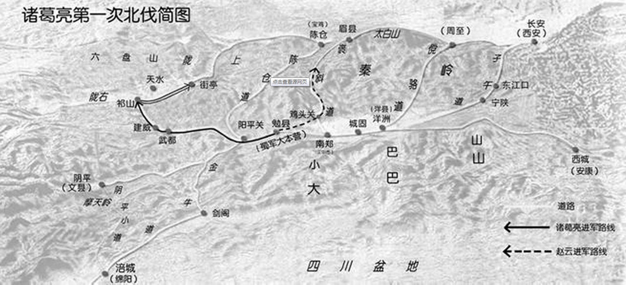 诸葛亮第一次北伐简略图 诸葛亮第一次北伐简略图