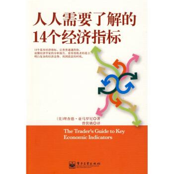 经济指标书籍 经济指标书籍