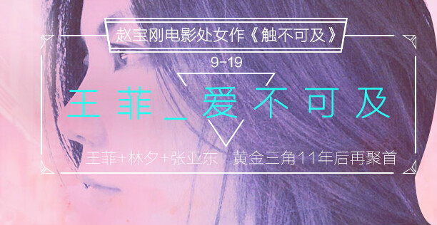 爱不可及 爱不可及