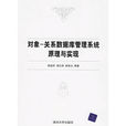 对象(李战怀所着、 清华大学出版社出版的图书)