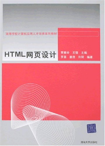 HTML网页设计 HTML网页设计