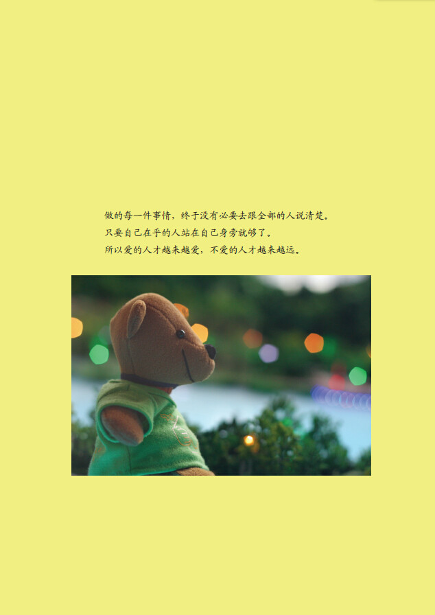 如果你知道去哪,全世界都会为你让路 如果你知道去哪,全世界都会为你让路