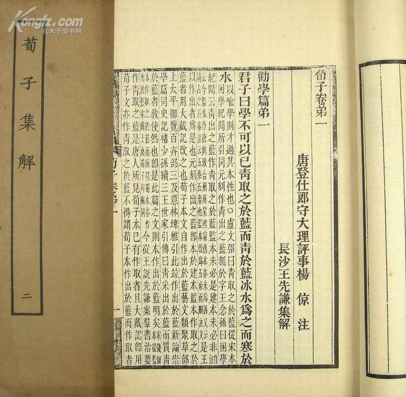 荀子集解 荀子集解