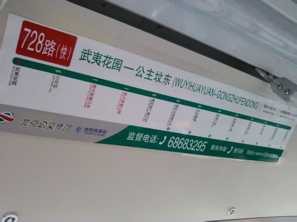 北京728路快车站点图感谢网友小萌の男神 北京728路快车站点图感谢网友小萌の男神
