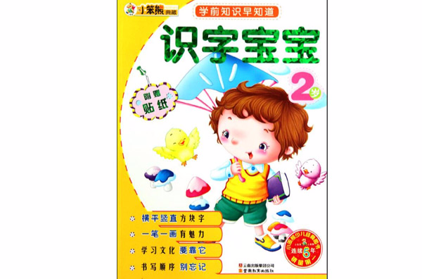 识字宝宝2