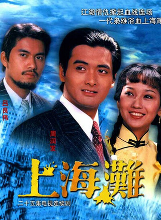 王爱明(香港60年代童星)