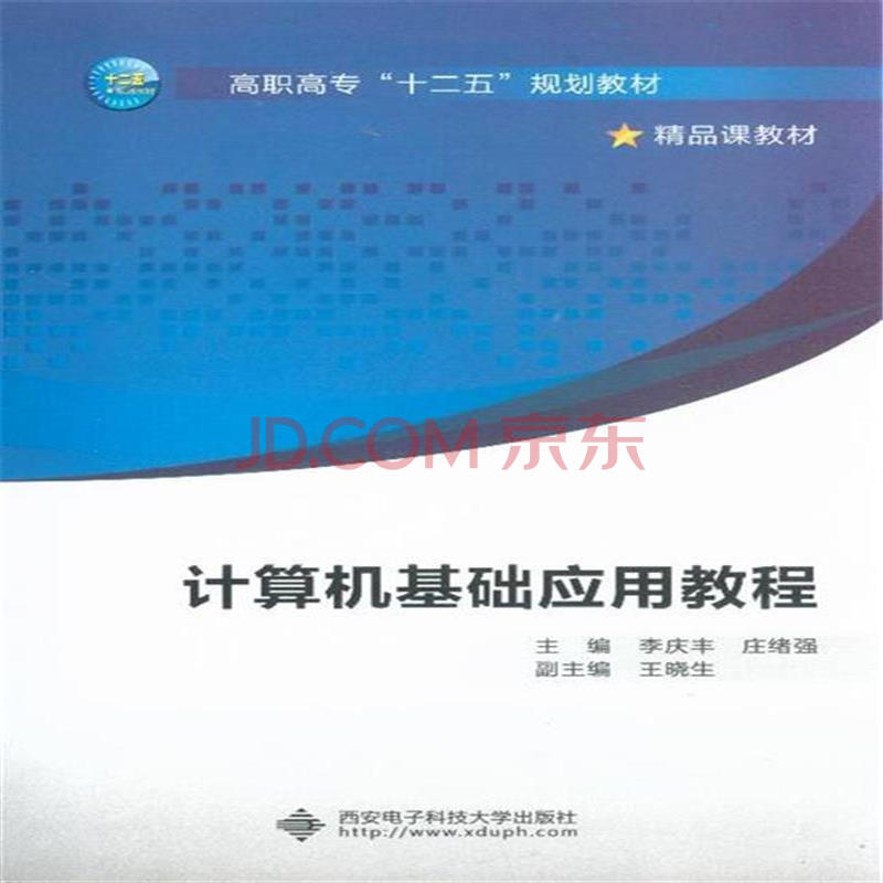 计算机基础科目教程