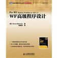 WF高级程式设计