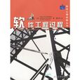 软体工程过程(书籍)