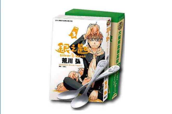 银之匙 3 限定版