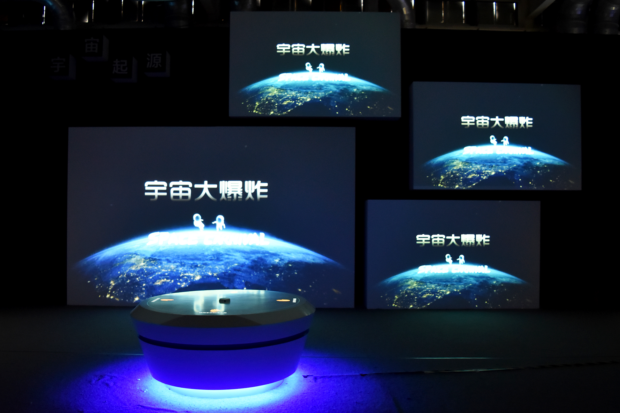 宇宙大爆炸互动桌 宇宙大爆炸互动桌