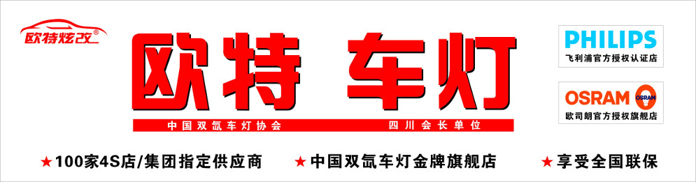 欧特改灯 欧特改灯