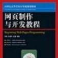网页製作与开发教程