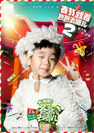 爸爸去哪儿2(2015年由谢涤葵执导的电影)