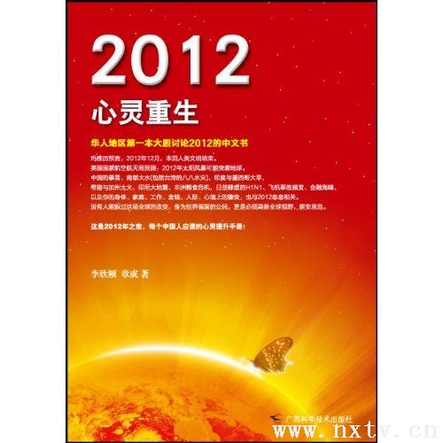 2012心灵重生