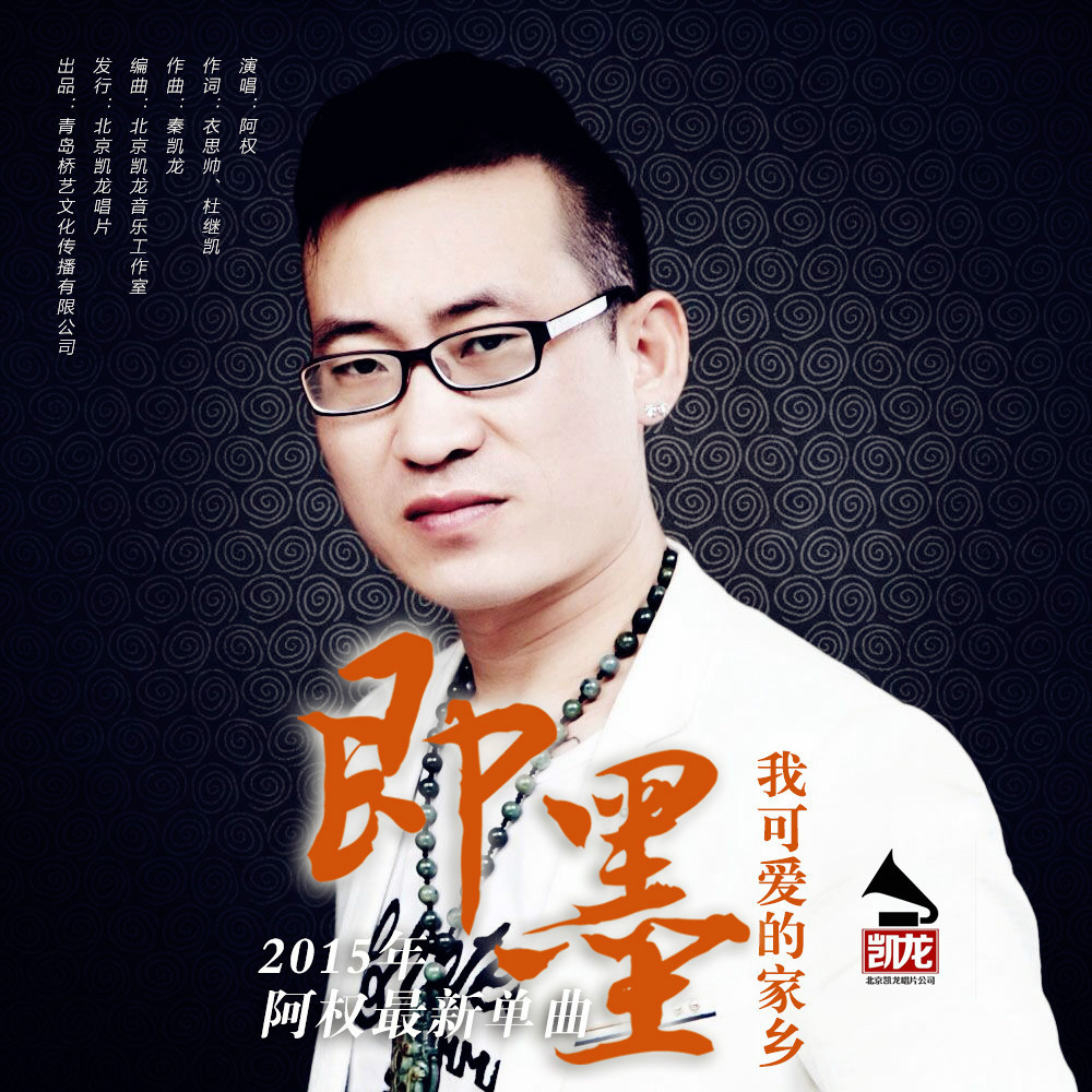 即墨我可爱的家乡