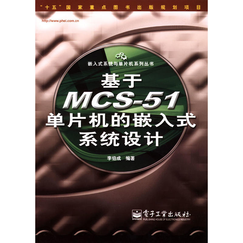 基于MCS-51单片机的嵌入式系统设计
