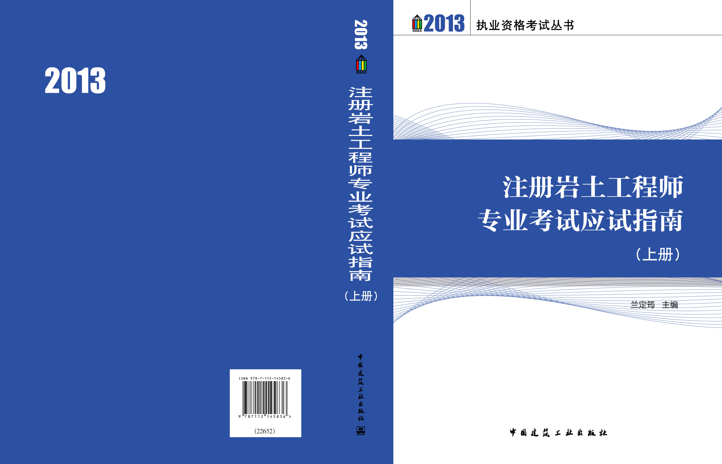 注册岩土工程师专业考试应试指南 注册岩土工程师专业考试应试指南