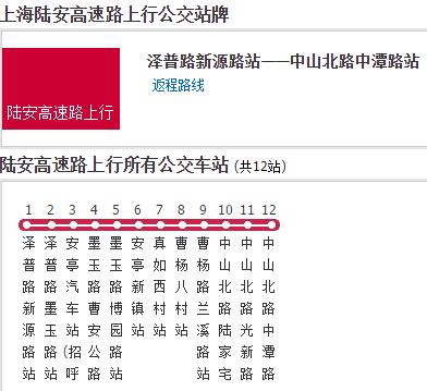 上海公交陆安高速路