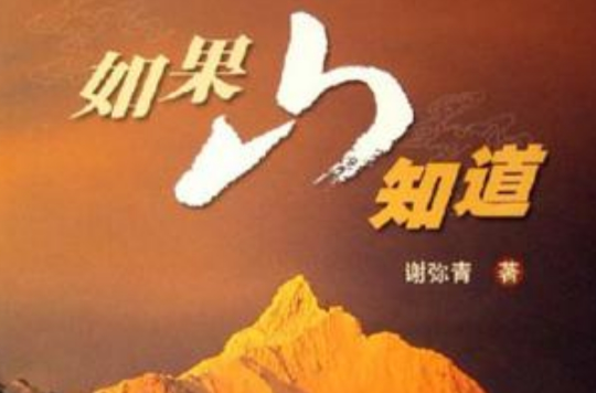 如果山知道