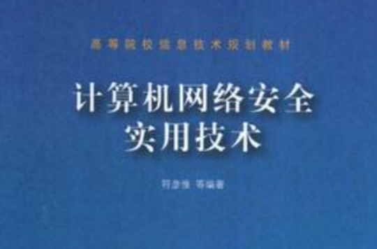 最新计算机与网路实用技术