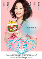 101次求婚(2013年黄渤、林志玲主演爱情电影)