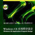 WindowsCE应用程式设计