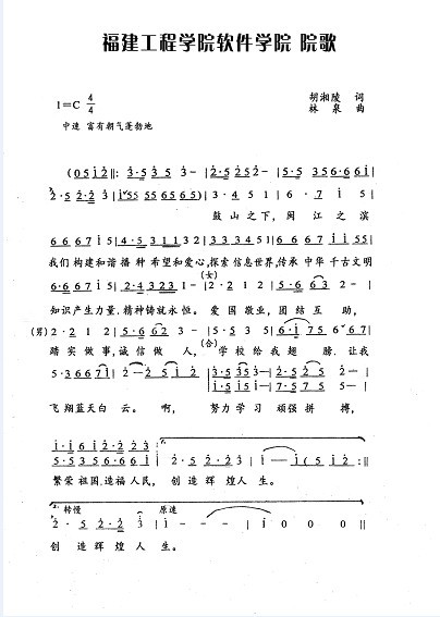 软体学院院歌 软体学院院歌