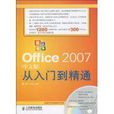 Office 2007中文版从入门到精通