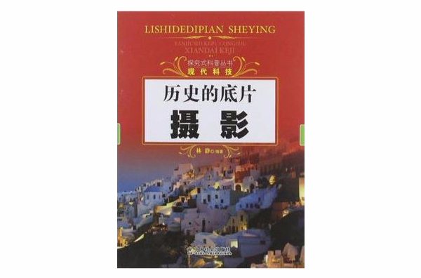 历史的底片