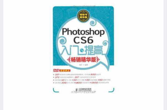 Photoshop CS6入门与提高