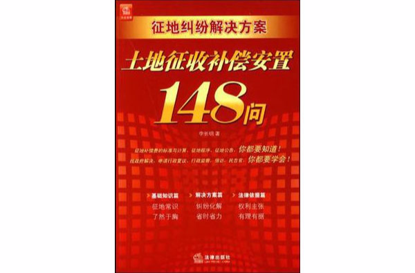 征地纠纷解决方案