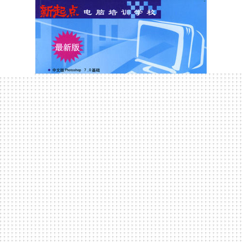 中文版Photoshop 7.0图像处理培训