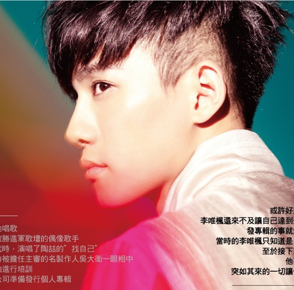渴了(李唯枫2012年专辑)