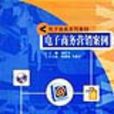 电子商务行销案例