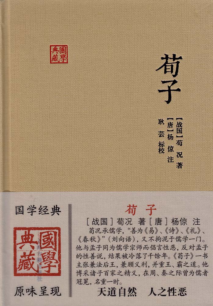 荀子(古籍)