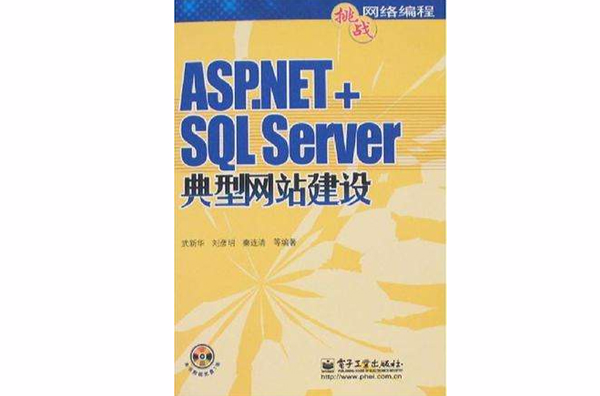 ASP.NET+SQL Server典型网站建设