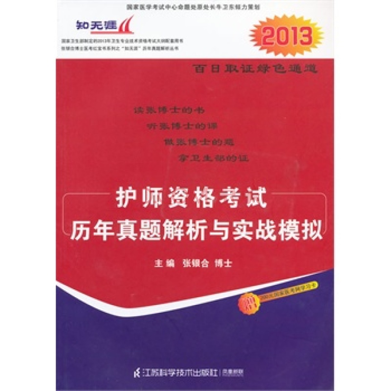 护师资格考试历年真题解析