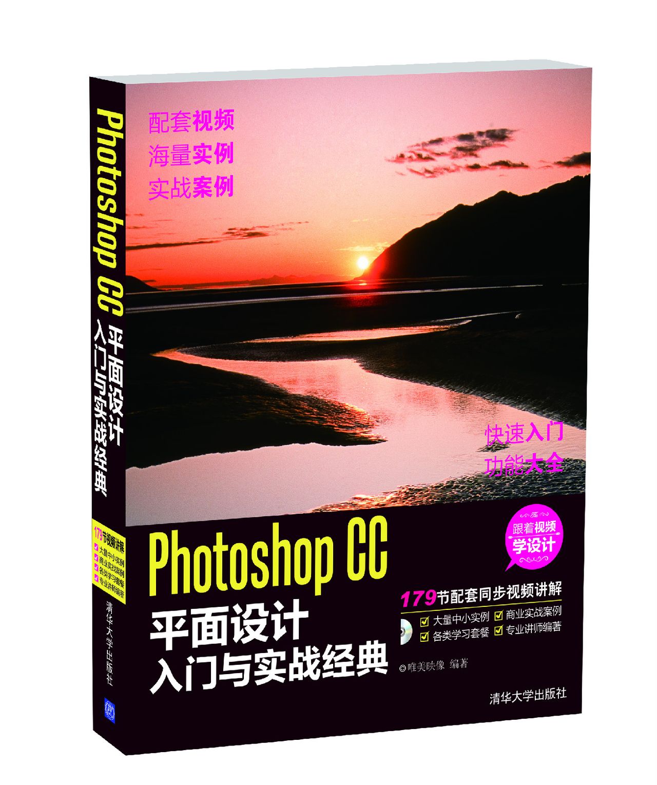 Photoshop CC平面设计入门与实战经典
