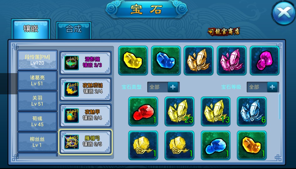 宝石系统 宝石系统