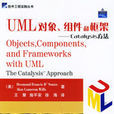 UML对象