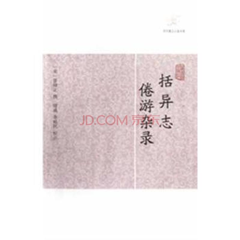 倦游杂录