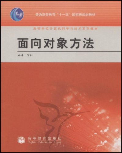 面向对象方法 面向对象方法